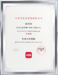 2019年・・・小紅書（RED）の正規広告代理店資格を取得 